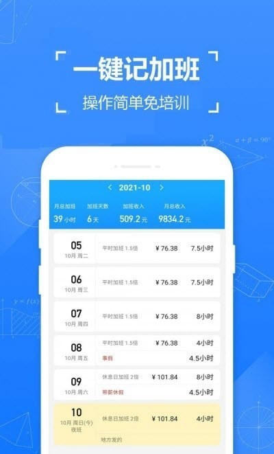 记工时记加班app