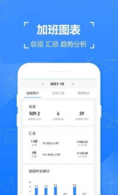 安卓记工时记加班appapp