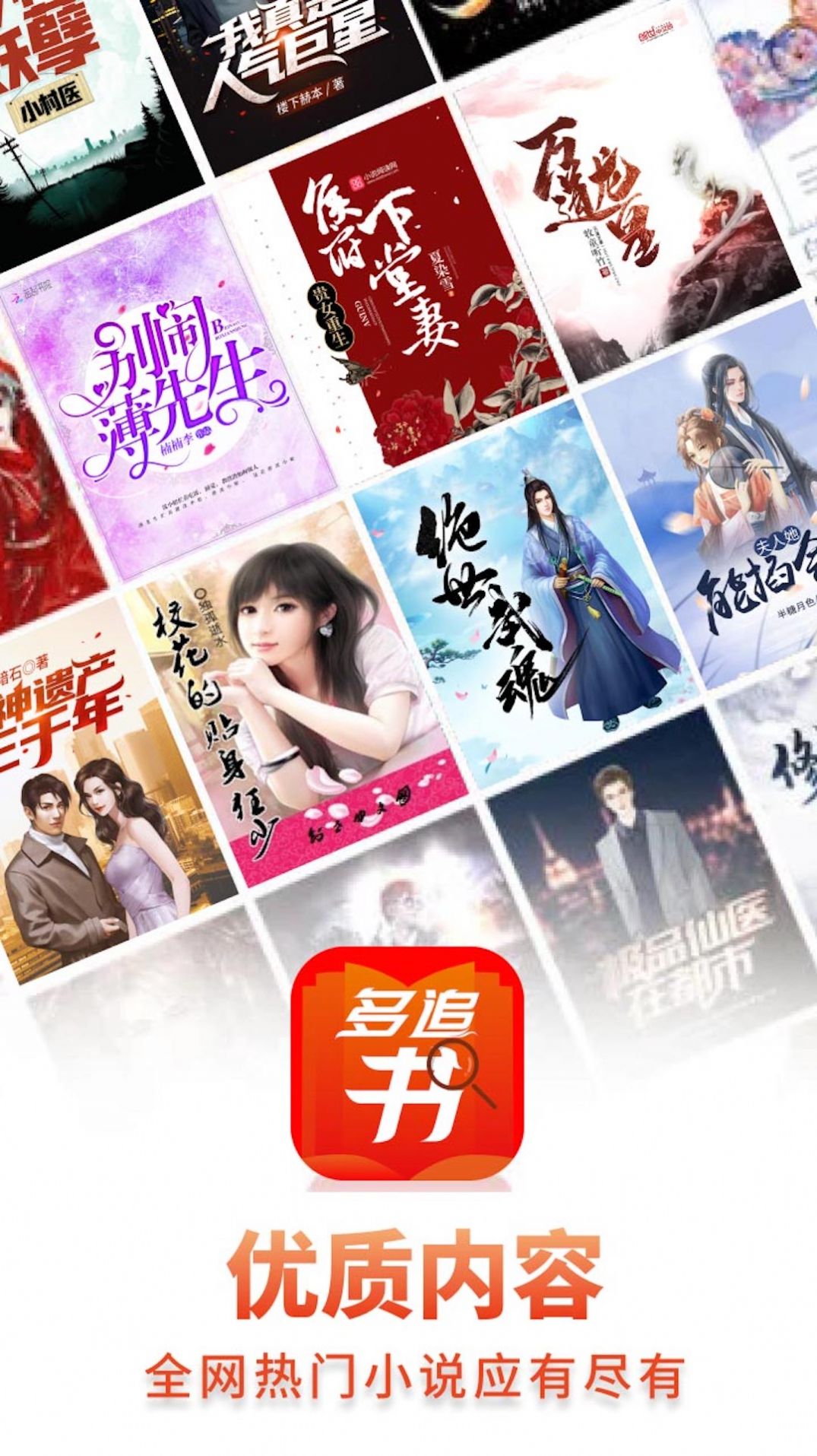 安卓多追书app软件下载