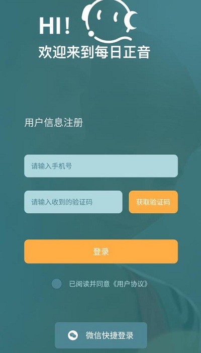 安卓每日正音app