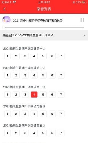 安卓科兴课堂最新版软件下载