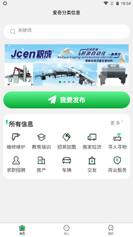 爱奇分类信息app
