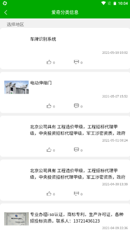 安卓爱奇分类信息app软件下载