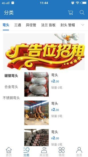 安卓管件采供appapp