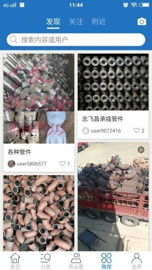 安卓管件采供app软件下载