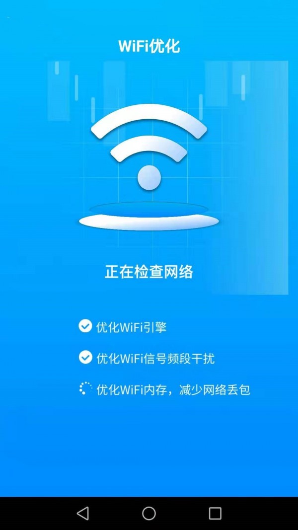 安卓wifi万能雷达免费版app