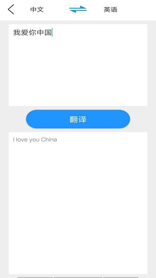 安卓学音翻译app软件下载