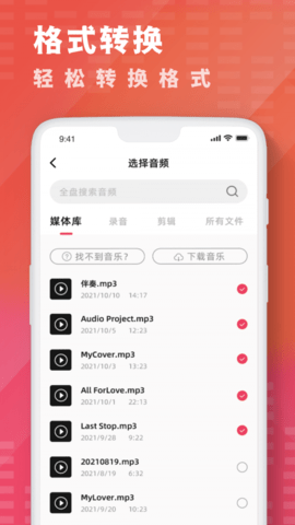 安卓库乐队音乐剪辑软件下载