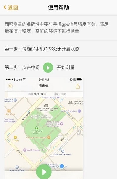 安卓面积测量仪测亩仪手机版app