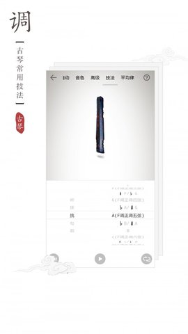 古琴调音器app下载