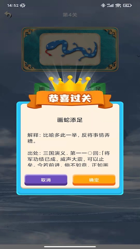 安卓猜成语超人安卓版软件下载