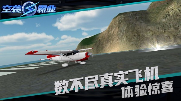 安卓空袭霸业app