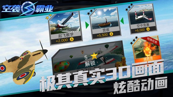 安卓空袭霸业软件下载