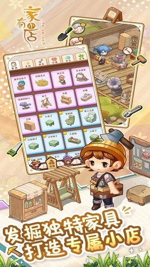 家有小店破解版下载