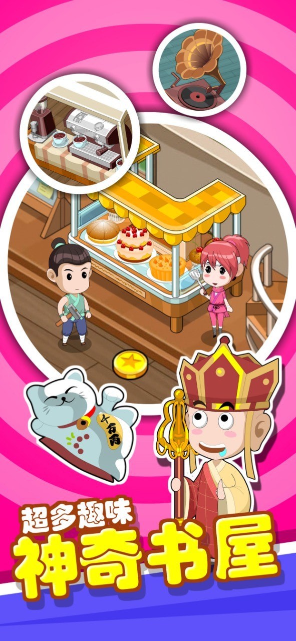 安卓穿越书店免广告app