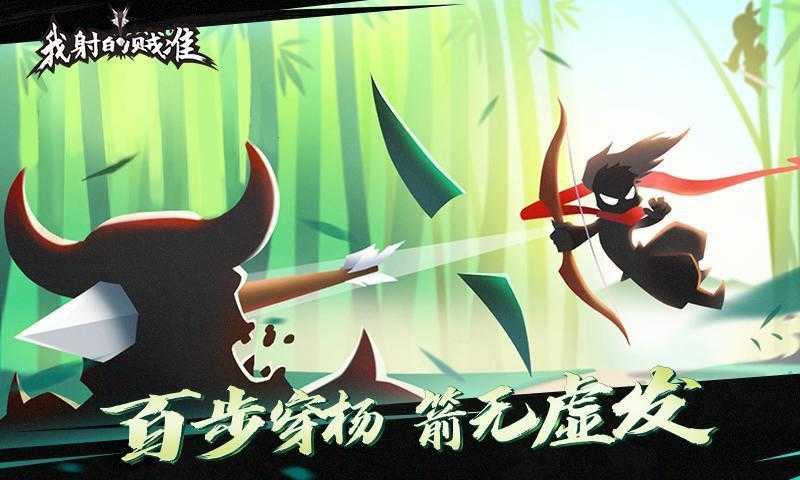 我射的贼准 破解版免广告app下载