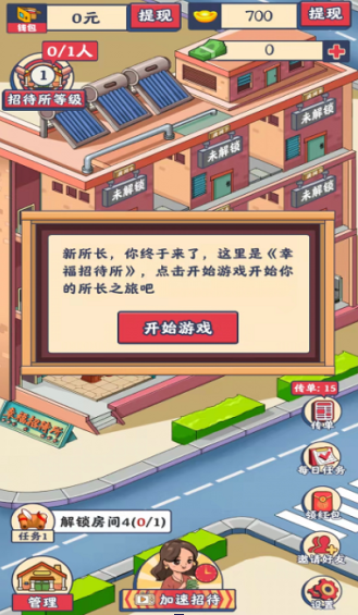 安卓幸福招待所正版游戏app