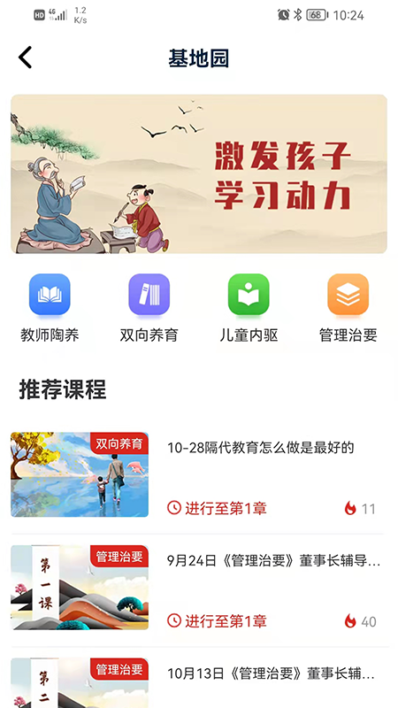 安卓教育强国思想学习appapp