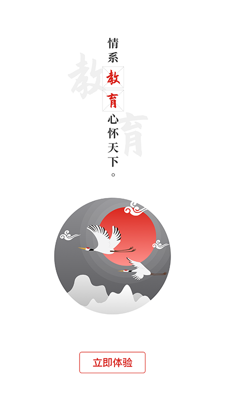 教育强国思想学习app下载