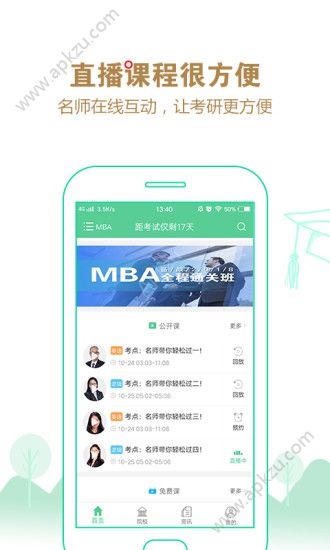 研线课堂app