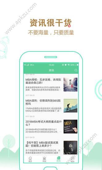 安卓研线课堂appapp
