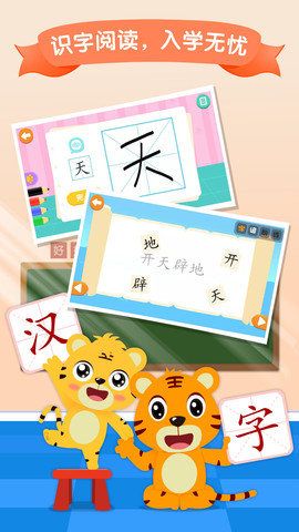 安卓贝乐虎识字app免费app