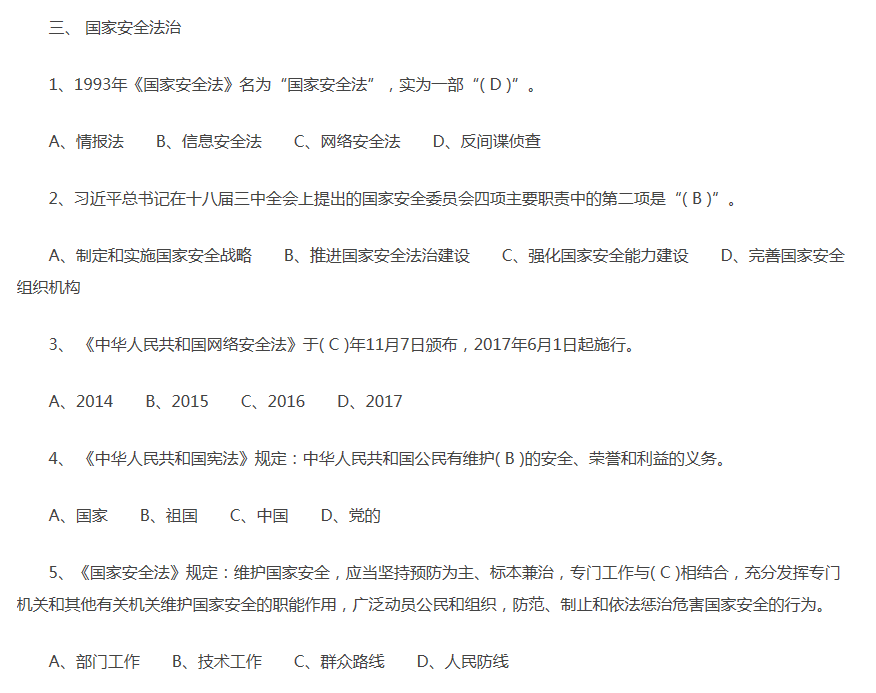 安卓2020年全国大学生国家安全教育知识竞赛活动答案截图app