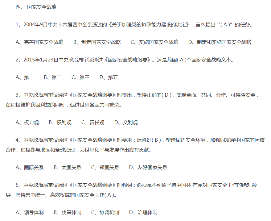 2020年全国大学生国家安全教育知识竞赛活动答案截图下载