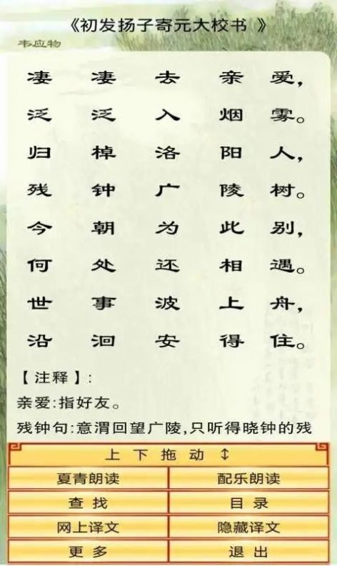 安卓中华唐诗三百首app软件下载