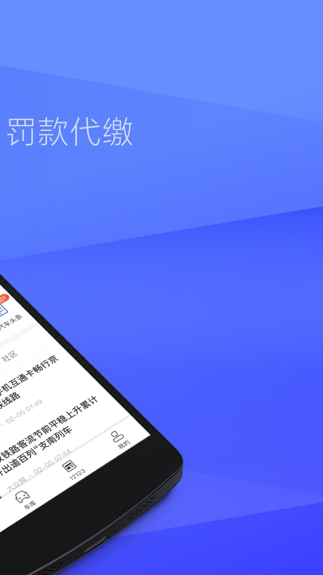 车主查违章app下载安装下载