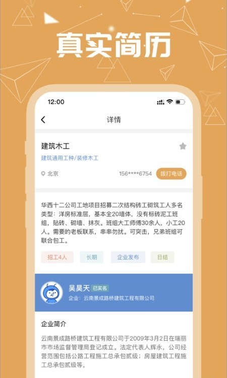 安卓好工宝最新版app