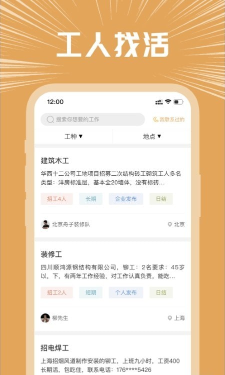 安卓好工宝最新版软件下载