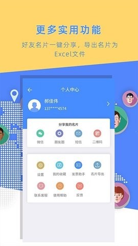 安卓名片全能大师app