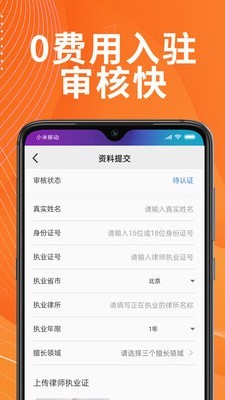 安卓答答律师端软件下载