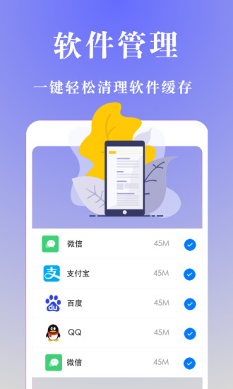 安卓闪电手机管家极速版app