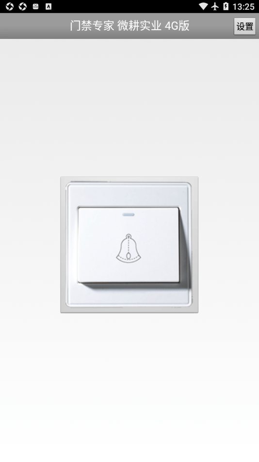 安卓门禁专家微耕实业4g版软件下载
