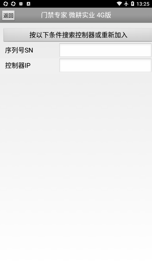 安卓门禁专家微耕实业4g版app