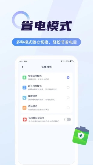 超级电池管家app下载