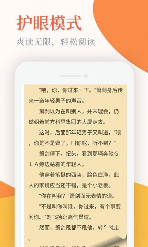 安卓小说亭经典版app