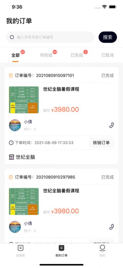 安卓解码生活app软件app