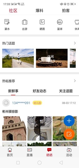 安卓看咸阳手机版app