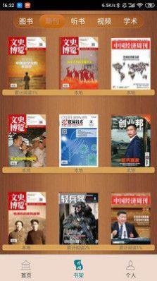 安卓国家数字图书馆app2022版本app