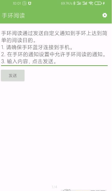 安卓手环阅读appapp