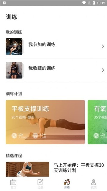 安卓食物热量app