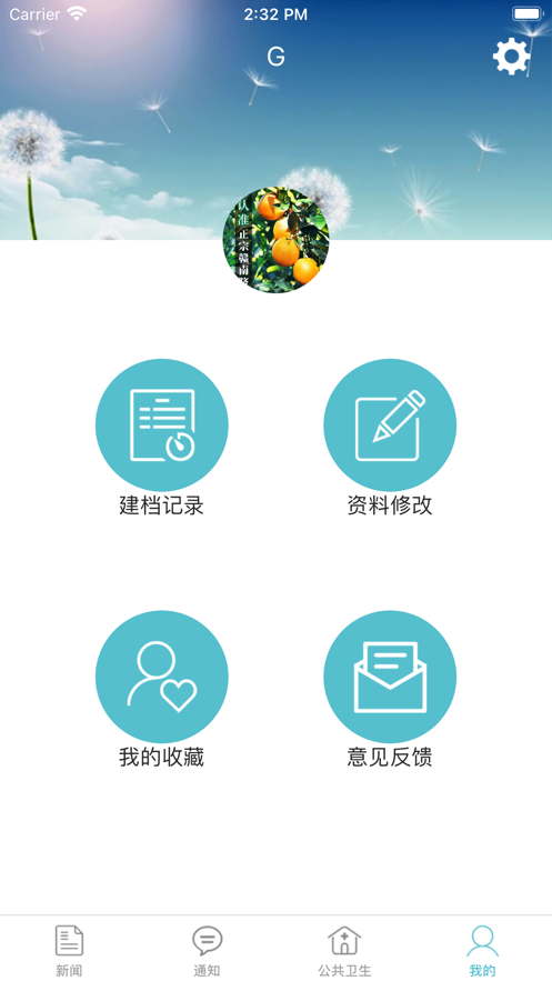 安卓中医药健康appapp