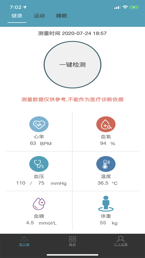 安卓湘之雅健康app软件下载