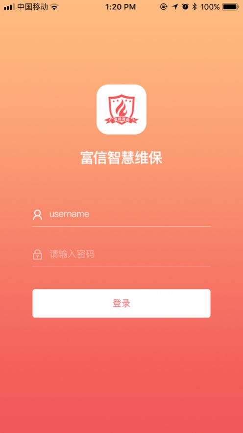 安卓富信智慧维保appapp