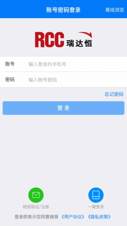 安卓rcc工程招采appapp