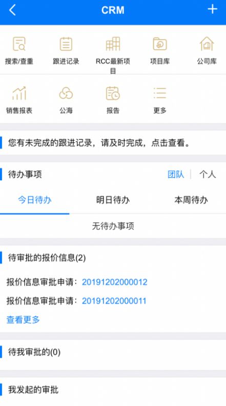 rcc工程招采app下载