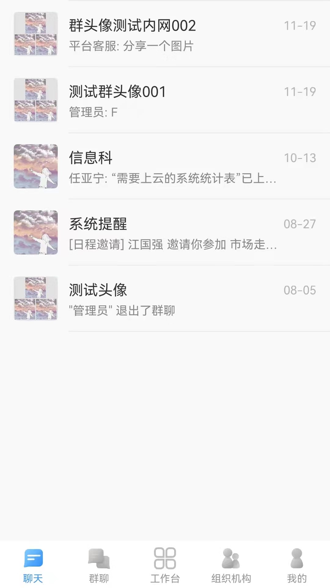 安卓云协同办公app软件下载